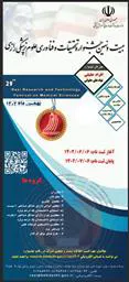 بیست و نهمین جشنواره تحقیقات و فناوری علوم پزشکی رازی