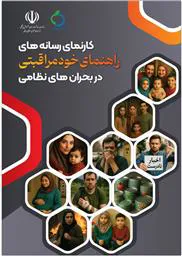 کتاب بحران