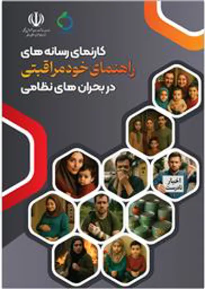 کتاب بحران