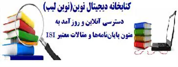 برقراری دسترسی به پایگاههای اطلاعاتی در «نوین لیب»
