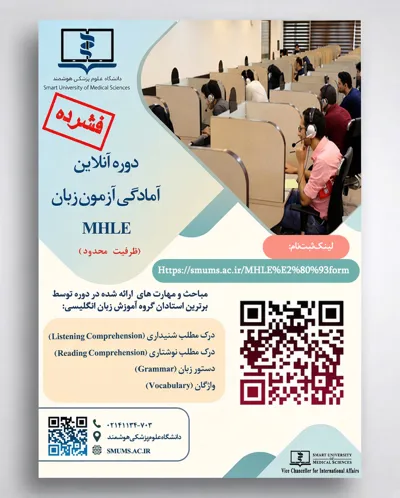 دانشگاه علوم پزشکی هوشمند برگزار می‌نماید